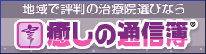 『癒しの通信簿』
