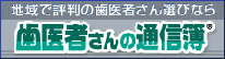 『歯医者さんの通信簿』